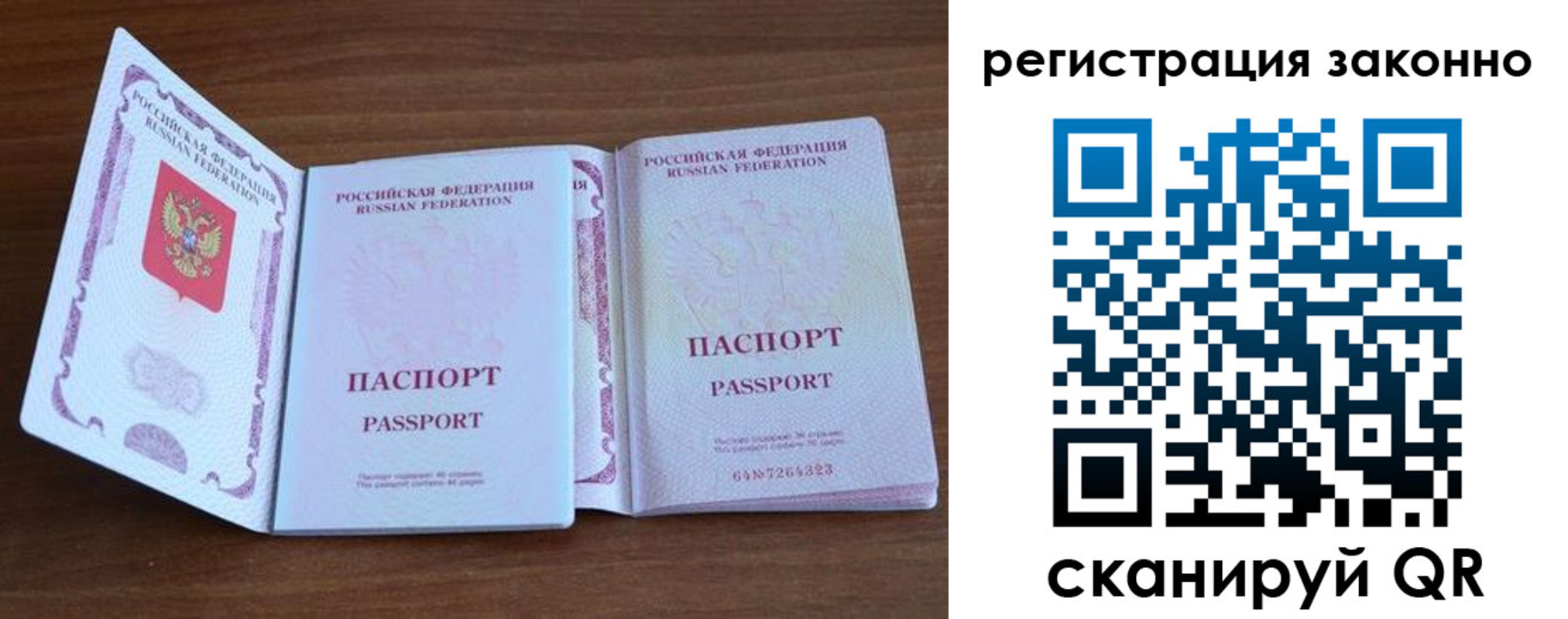 временная регистрация купить в Рыбинске