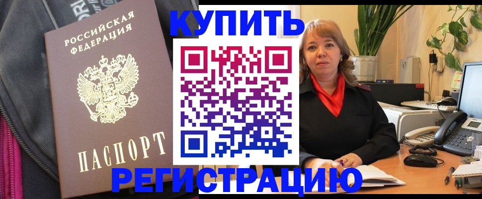 прописка в Рыбинске