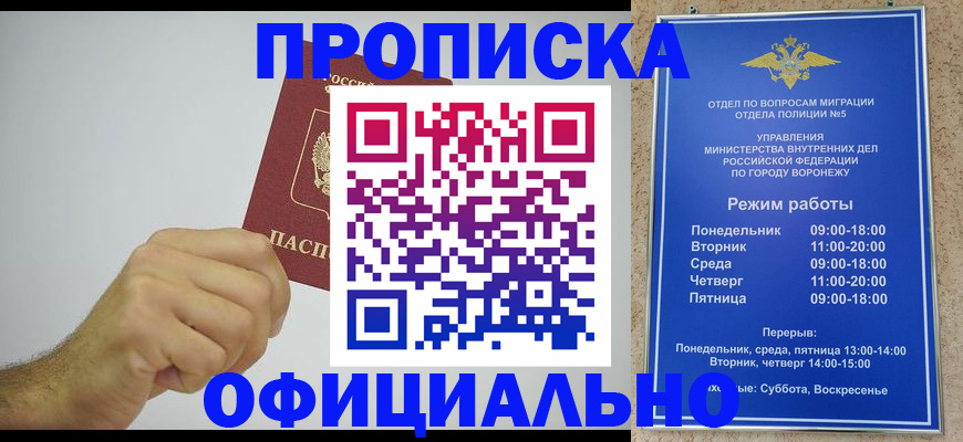 прописка для военкомата в Рыбинске