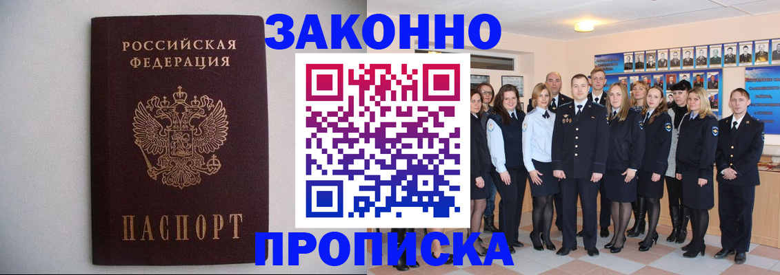 прописка для школы в Рыбинске