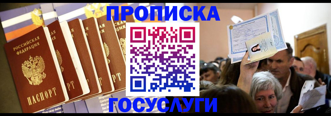 прописка паспорт в Рыбинске