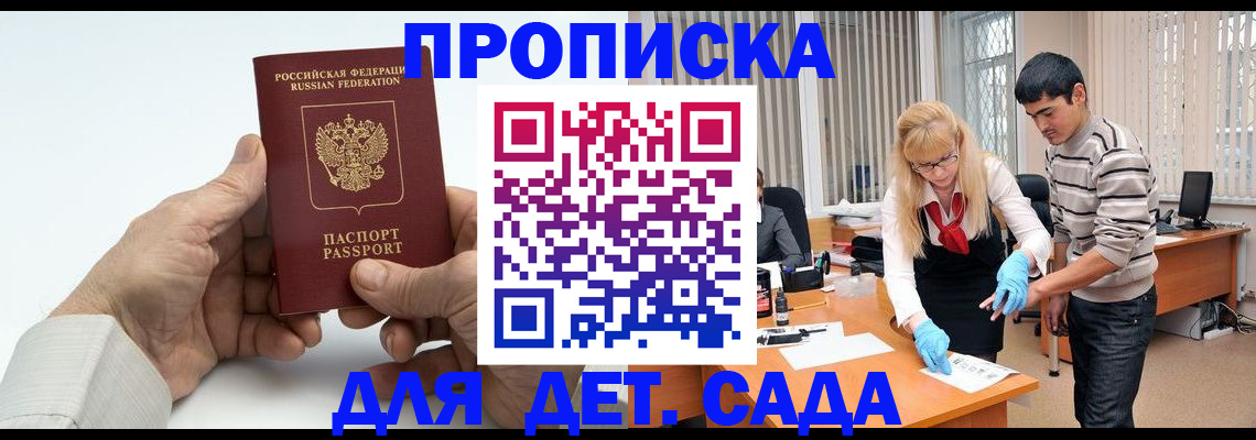 прописка в Рыбинске