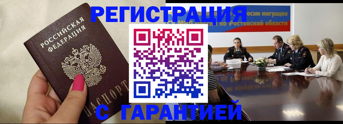 прописка в Рыбинске